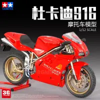 在飛比找蝦皮商城精選優惠-3G模型 田宮摩托車模型 14068 杜卡迪Ducati 9