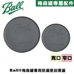 BALL® LEAKPROOF STORAGE LIDS 防漏密封黑蓋 密封蓋 塑膠蓋 梅森罐配件 蓋子