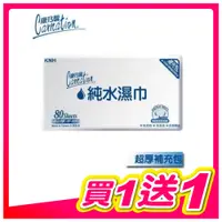 在飛比找維康醫療優惠-Carnation 康乃馨純水濕巾超厚補充包 80 抽 (買