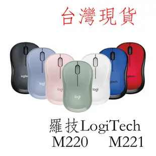 台灣現貨 Logitech 羅技 m220 M221 靜音 無線 滑鼠 ~ 繽紛多彩 多色可選