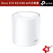 TP-Link Deco X10 AX1500 wifi6 分享器 雙頻無線網路 路由器 X50 AX3000 X20