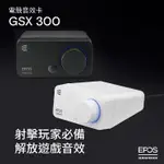 【公司貨】森海 EPOS SENNHEISER GSX300 GSX 300 7.1虛擬環繞 遊戲音效卡