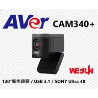 在飛比找PChome商店街優惠-【魏贊科技】AVer CAM340+ 小型會議雲端視訊攝影機