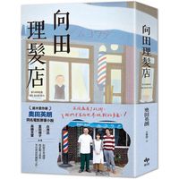 向田理髮店【電影珍藏版】