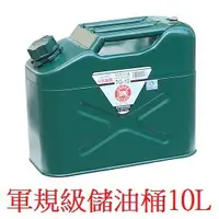 在飛比找樂天市場購物網優惠-[ YAZAWA ] 軍規級儲油桶 10L 綠色 / 手提攜