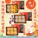 鹿港名產代購 [永芳餅舖] 中秋精巧6入禮盒-手工現做 彩頭酥.芋頭酥-6入(全素) 低糖低熱量 (4.4折)