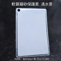 在飛比找蝦皮購物優惠---庫米--HUAWEI MediaPad M5 Pro/1