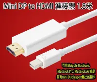 在飛比找Yahoo!奇摩拍賣優惠-【傻瓜批發】Mini DP 轉 HDMI 連接線 1.8米 