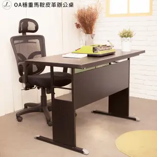 【OA穩重馬鞍皮革辦公桌】書桌 電腦桌 辦公桌 工作桌