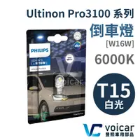 在飛比找蝦皮商城優惠-【最新版】PHILIPS T15 Ultinon Pro31