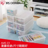 在飛比找momo購物網優惠-【IRIS】透明漫畫收納箱 CMS-23(透明收納/收納/收