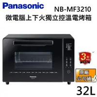 在飛比找蝦皮商城優惠-Panasonic 國際牌 32公升 微電腦電烤箱 NB-M