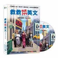 在飛比找Yahoo!奇摩拍賣優惠-#⊕Rain65⊕正版DVD【救救菜英文】-印度電影繼三個傻