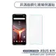 ASUS 非滿版鋼化玻璃保護貼 ZenFone3 Laser ZC551KL ZenFone4 ZE554KL 玻璃貼