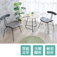在飛比找PChome24h購物優惠-Bernice-米拉2尺工業風木紋色圓型小茶几+皮革造型餐椅