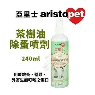 亞里士 aristopet 皮毛保健系列 茶樹防蚤噴劑/茶樹油防蚤粉/茶樹油軟膏 犬貓適用『WANG』