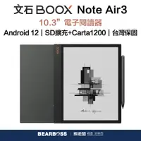 在飛比找蝦皮商城優惠-【文石Onyx BOOX】Note Air3 10.3 吋 