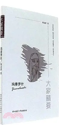 在飛比找三民網路書店優惠-鳩摩羅什（簡體書）