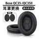 【台灣熱賣】QC35 蛋白皮耳罩替换 BOSE QC35/QC35 ll 降噪耳機罩 耳机套一對裝（送棉墊）【精選】