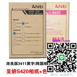 相機底片HITI呈妍S420打印相紙 呈妍S420打印機相紙 S420打印相紙 新款老款