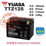 【彰化員林翔晟電池】_全新【YUASA 湯淺】免加水式機車電池TTZ12S 舊品強制回收 安裝工資另計