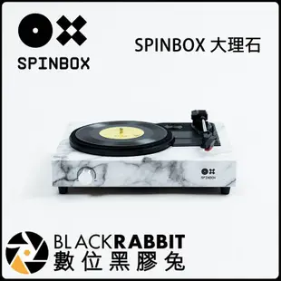 數位黑膠兔【 SPINBOX 黑膠唱片機 大理石 】 DIY 手做 唱片機 黑膠唱片 播放機 唱盤機 手提 便攜 喇叭