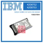 IBM 500GB 7200轉 2.5吋 SATA X36-M3/M4伺服器用 42D0752/42D0753