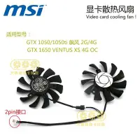 在飛比找Yahoo!奇摩拍賣優惠-希希之家MSI微星GTX 1050ti 1050 飆風 GT