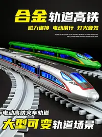 在飛比找樂天市場購物網優惠-電動和諧號火車軌道動車模型高鐵男孩兒童玩具合金復興號高速列車