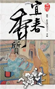 在飛比找TAAZE讀冊生活優惠-宜春香質 (電子書)