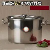在飛比找樂天市場購物網優惠-不鏽鋼湯桶 湯鍋 儲水桶 不鏽鋼大湯鍋 帶蓋304湯桶特厚多