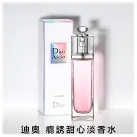 在飛比找蝦皮商城優惠-DIOR 迪奧 Dior Addict 癮誘甜心淡香水 10