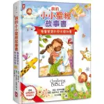 我的小小聖經故事書【專屬寶寶的受洗禮物書，可貼封面照片】