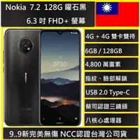 在飛比找蝦皮購物優惠-NOKIA 7.2 6+128G 手機 空機 現貨 4,80