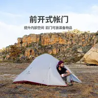 在飛比找Yahoo!奇摩拍賣優惠-Naturehike挪客云尚帳篷戶外野營防雨2-3人露營單人