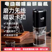 在飛比找蝦皮購物優惠-【啡凡之家】電動咖啡研磨機 家用小型磨豆機 自動磁吸 磨咖啡