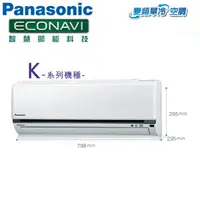在飛比找樂天市場購物網優惠-Panasonic國際 4-5坪 一對一單冷變頻冷氣(CS-