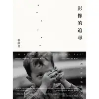在飛比找蝦皮商城優惠-影像的追尋: 台灣攝影家寫實風貌/張照堂 誠品eslite