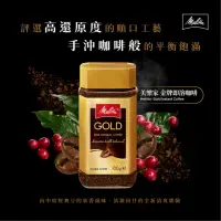 在飛比找momo購物網優惠-【德國Melitta美樂家】金牌即溶咖啡(100gX3罐 賞