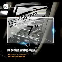 在飛比找樂天市場購物網優惠-【299超取免運】2C20b【7吋車用螢幕玻璃保護貼】【15