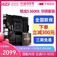 在飛比找Yahoo!奇摩拍賣優惠-AMD 銳龍 Ryzen R5 5600X 盒裝搭華碩B55