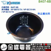 在飛比找蝦皮購物優惠-<金響代購>空運,ZOJIRUSHI B407-6B,象印壓