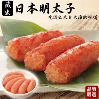 在飛比找森森購物網優惠-海肉管家-日本藏出辛子明太子(魚卵)(1盒/每盒約80g±5