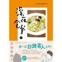 在飛比找momo購物網優惠-【MyBook】深夜食堂 23(電子漫畫)