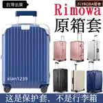 精選 適用 RIMOW行李箱日默瓦保護套HYBRID登機行李拉桿20/21/26透明30寸RIMOWA箱套