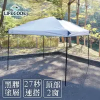 在飛比找momo購物網優惠-【LIFECODE】速搭黑膠客廳帳篷/炊事帳-4色可選(附拉