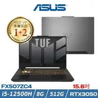 在飛比找森森購物網優惠-ASUS TUF 15吋 電競筆電 i5-12500H/8G