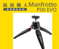 在飛比找Yahoo!奇摩拍賣優惠-☆鏡頭職人 ☆ ( 租腳架 ) ::: Manfrotto 