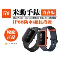 在飛比找蝦皮購物優惠-【現貨】Amazfit 米動手錶 青春版 小米台灣公司貨