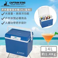 在飛比找ETMall東森購物網優惠-日本CAPTAIN STAG 戶外露營保冰桶14L(藍色)